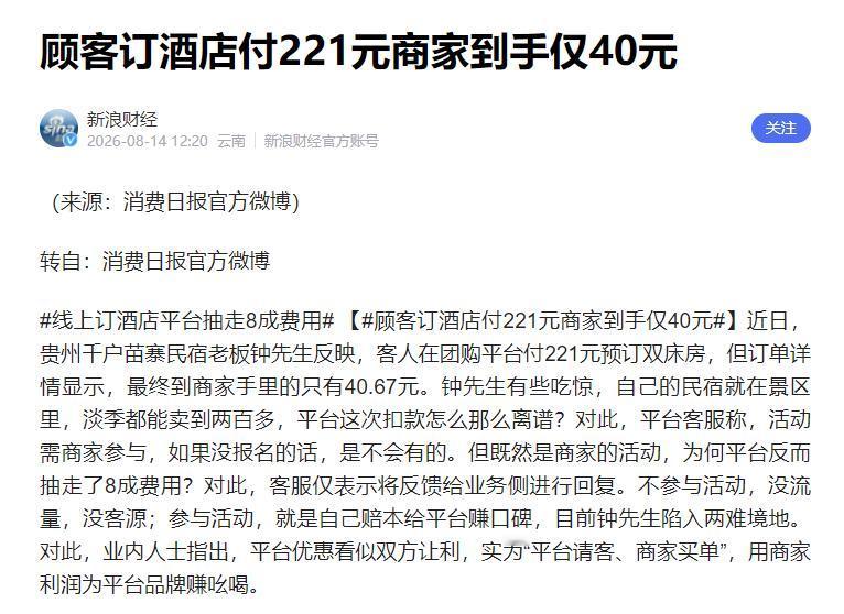 据媒体8月14日报道：贵州西江千户苗寨，民宿老板钟先生前段时间遇到一件怪事。8月
