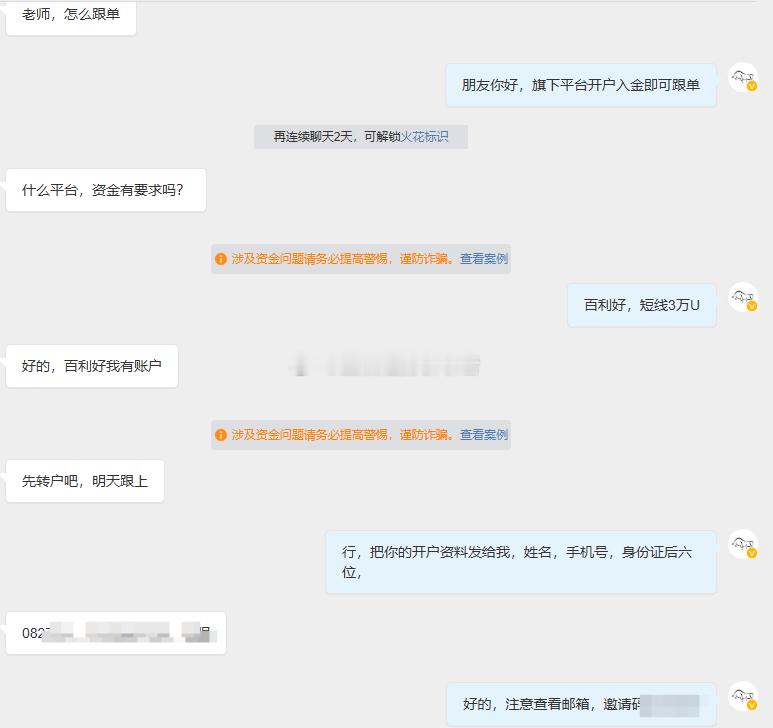 提前欢迎刘先生加入短线指导，预祝合作顺遂，日进斗金！双向信任，是长久合作的底层根