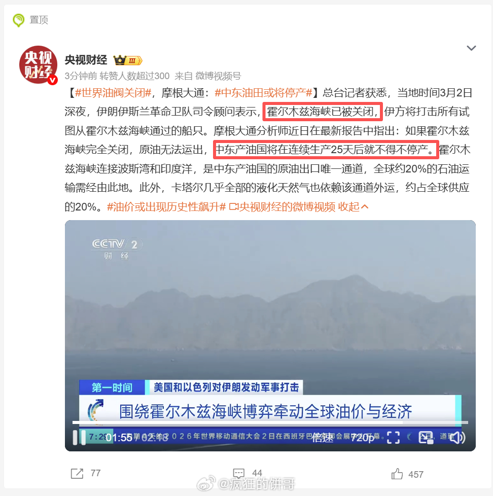 世界油阀关闭 这消息有点炸！照出了国家战略的必要性，可以说是间接利好咱们新能源汽