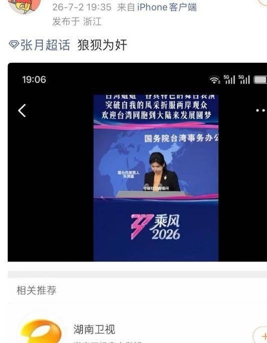 张月 曾沛慈张月粉丝咋了？？怎么连国台办一起码了？