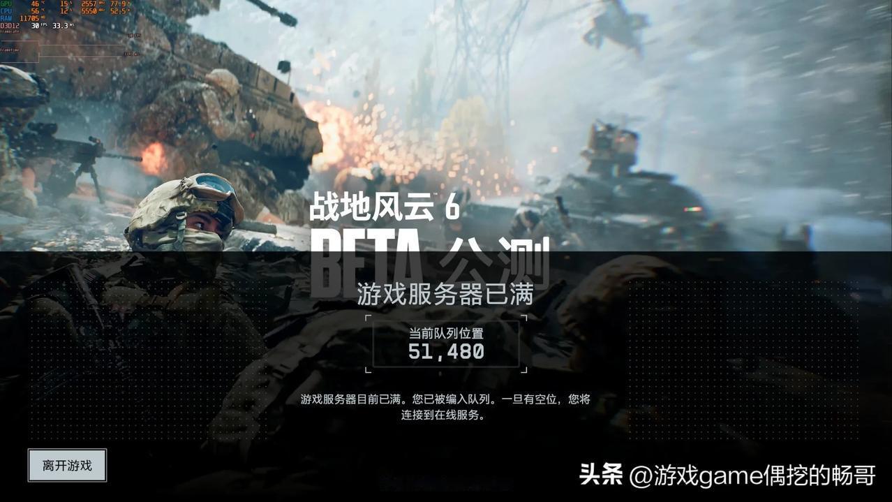《战地6》的B测试，还有8个小时才正式开始呢！

但是有提前测试资格的玩家太多了