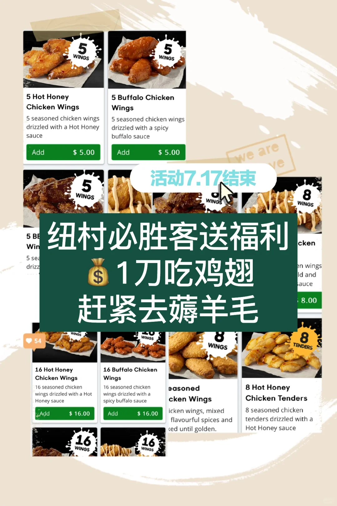🇳🇿纽村必胜客送福利💰1刀吃鸡翅！到7.17
