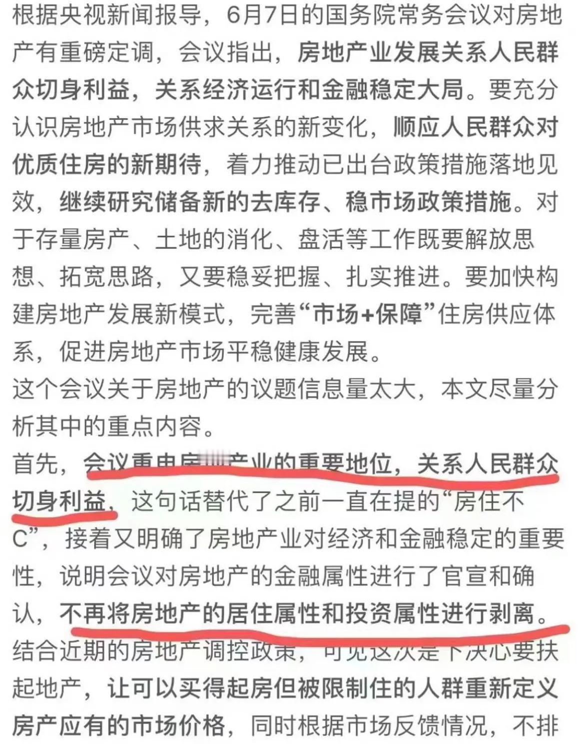 #房地产#﻿ 这次惊天大反转了，下周期待起来。