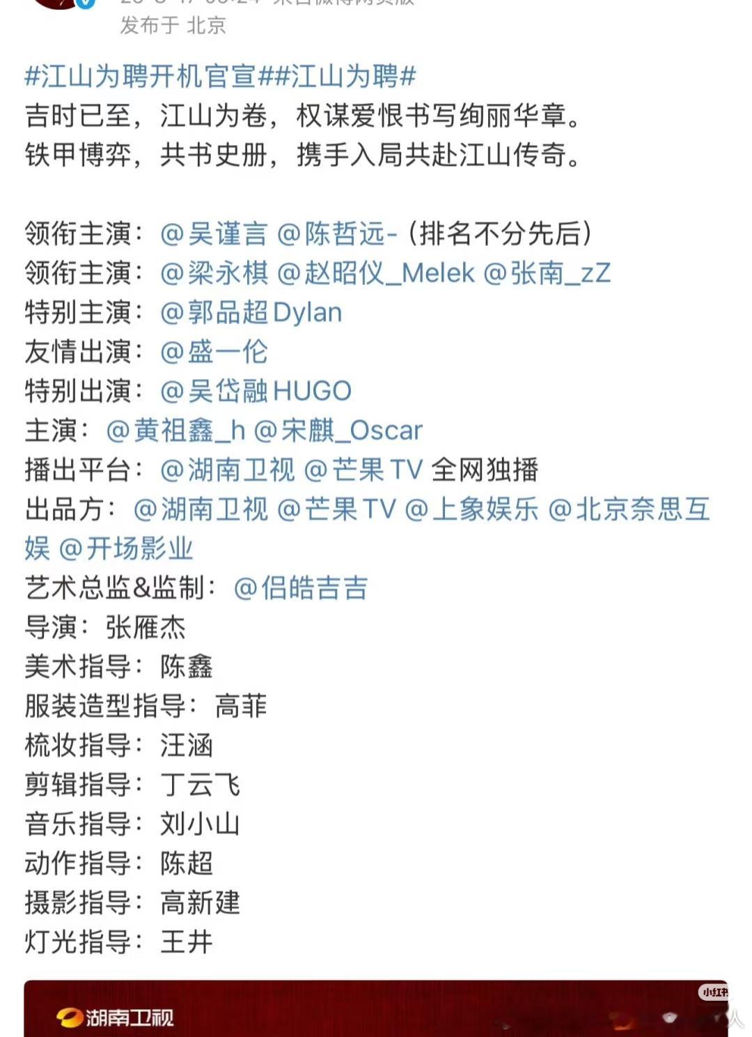 江山为聘 开机了，古早言情小说改编，我记得我看的那时候网上叫《吾皇万岁万万岁》，
