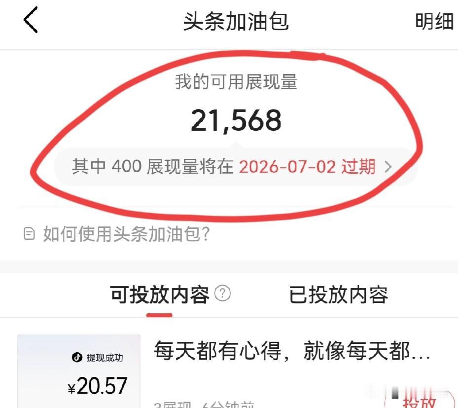 “加油包你会用吗？”尤其是展现量很少的情况下一定要学会使用。
铁人王进喜说过：“