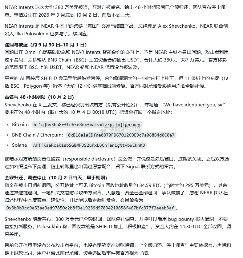 NEAR Intents：黑客已全额归还被盗资金，将停止调查  near有点东西