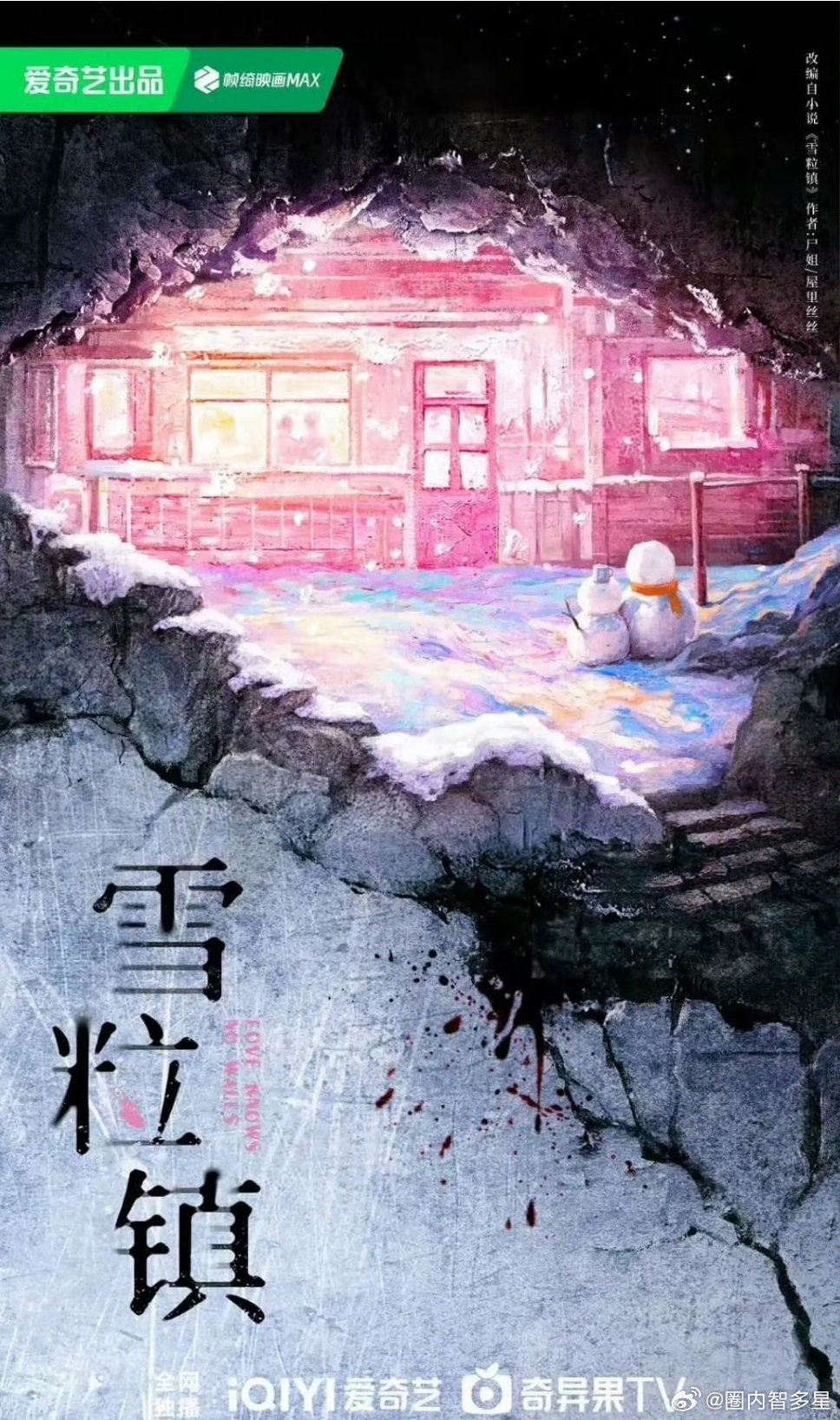 《雪粒镇》🍉主演田曦薇，期待吗 ​​​