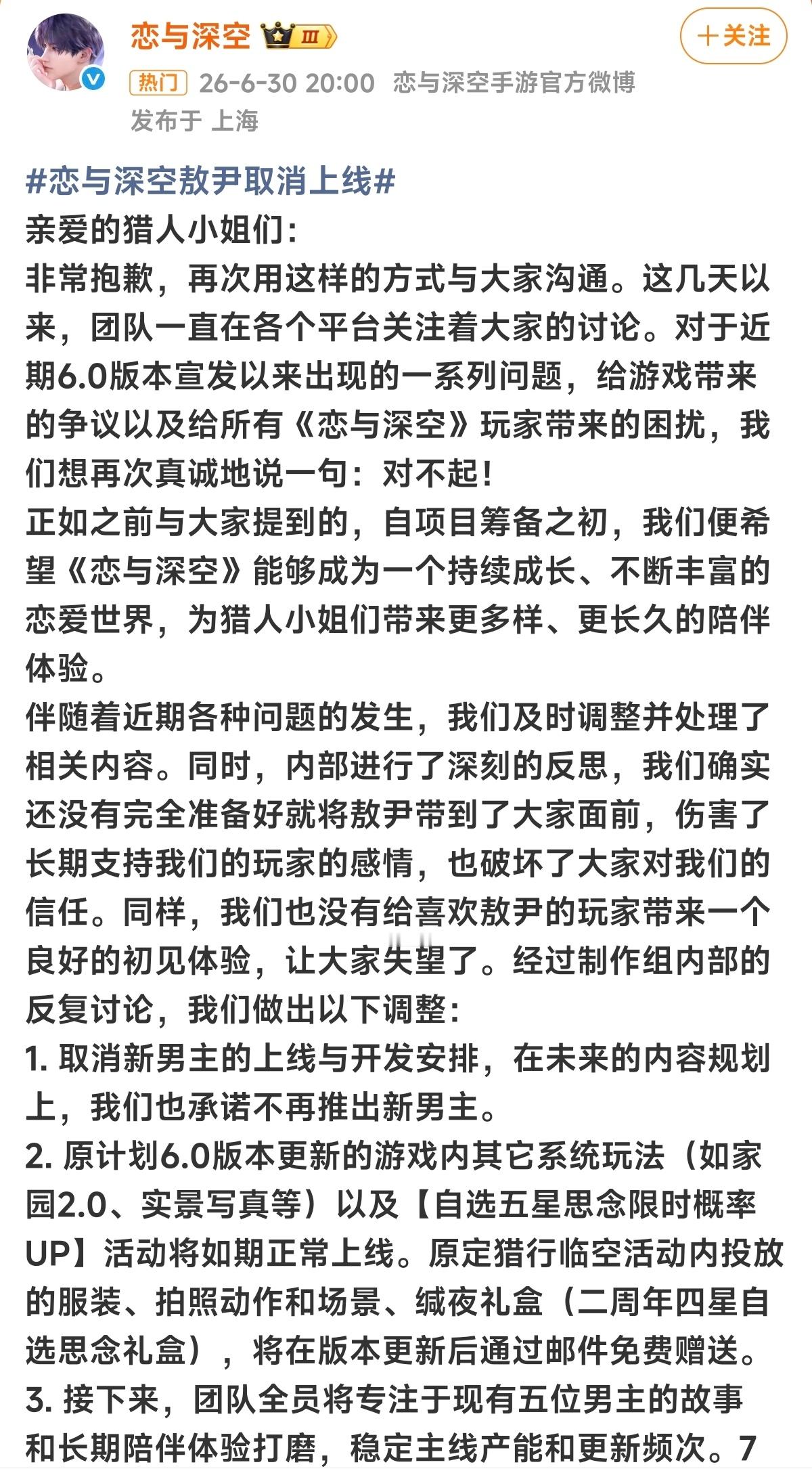 恋与深空敖尹取消上线被打服了这是