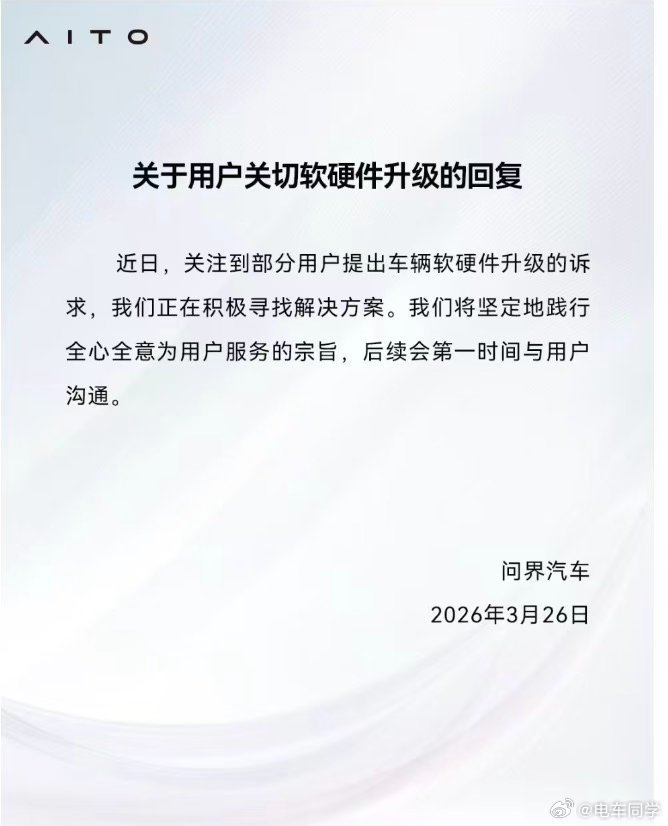 问界最近买车的车主都在呼吁可以升级896，现在看起来有希望了！ 