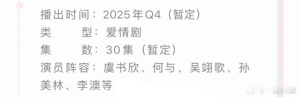 虞书欣、何与《双轨》开启招商 
