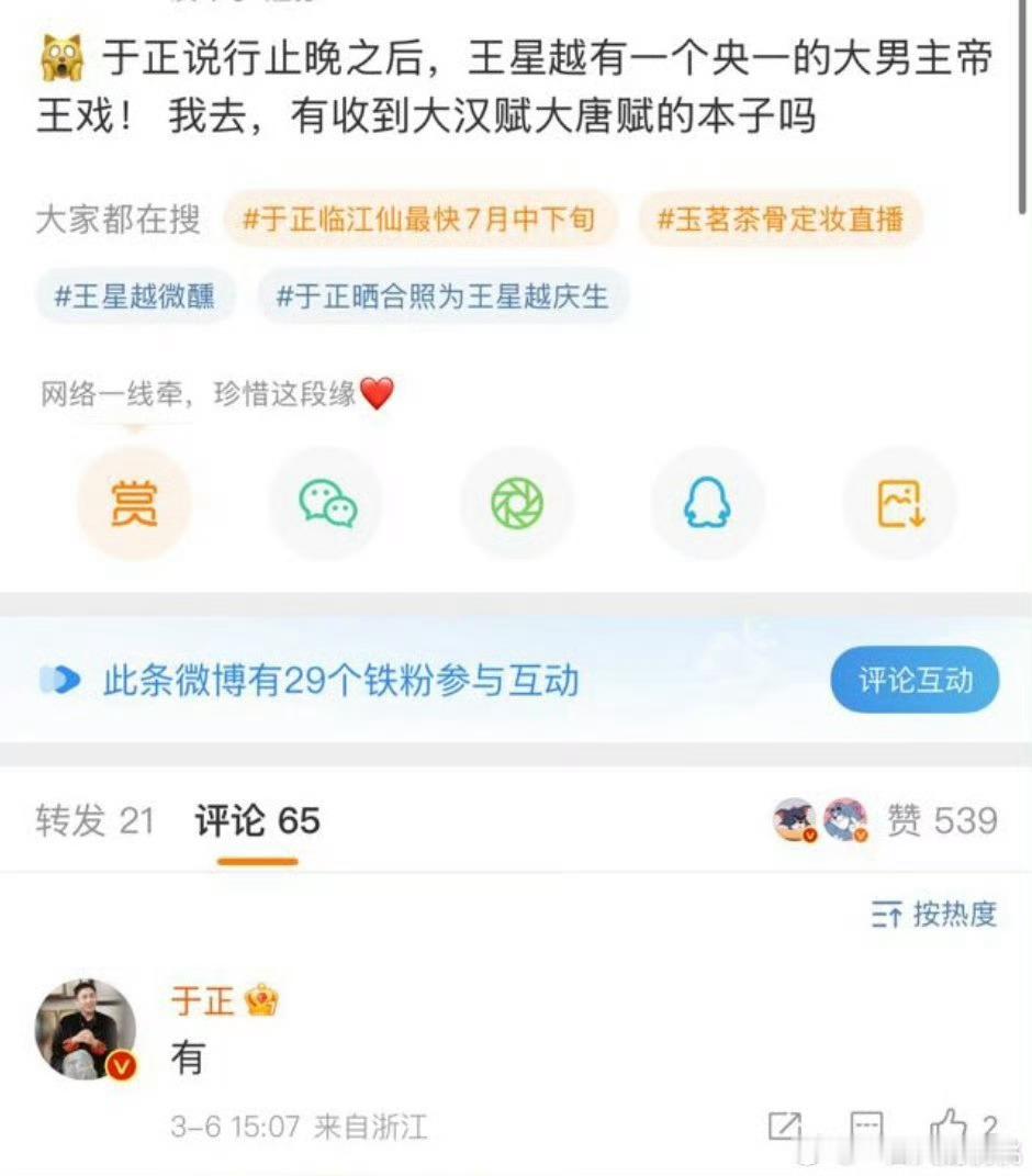 于正说王星越有收到大汉赋大唐赋的剧本“偏你就骗你喽”[二哈] ​​​