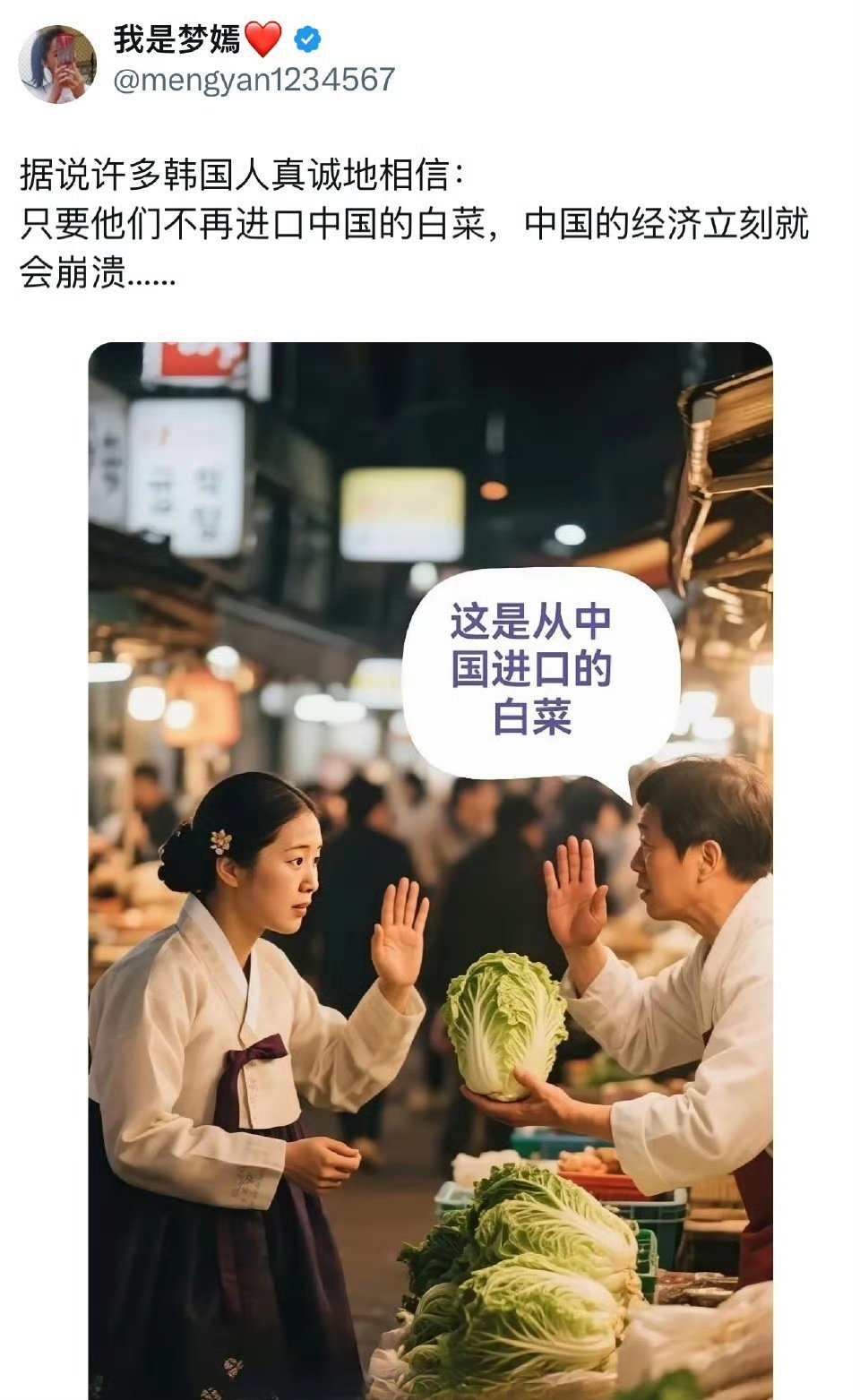 很多韩国人相信，只要韩国不再进口中国白菜，中国的经济立刻就会崩溃……[doge]