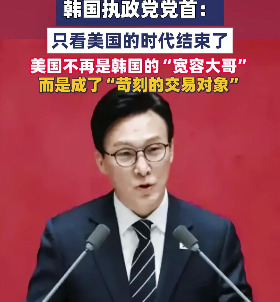 终于，韩国敢对美国说“不”！
二O二六年九月七日，韩国执政党党首金民锡抛出重磅言