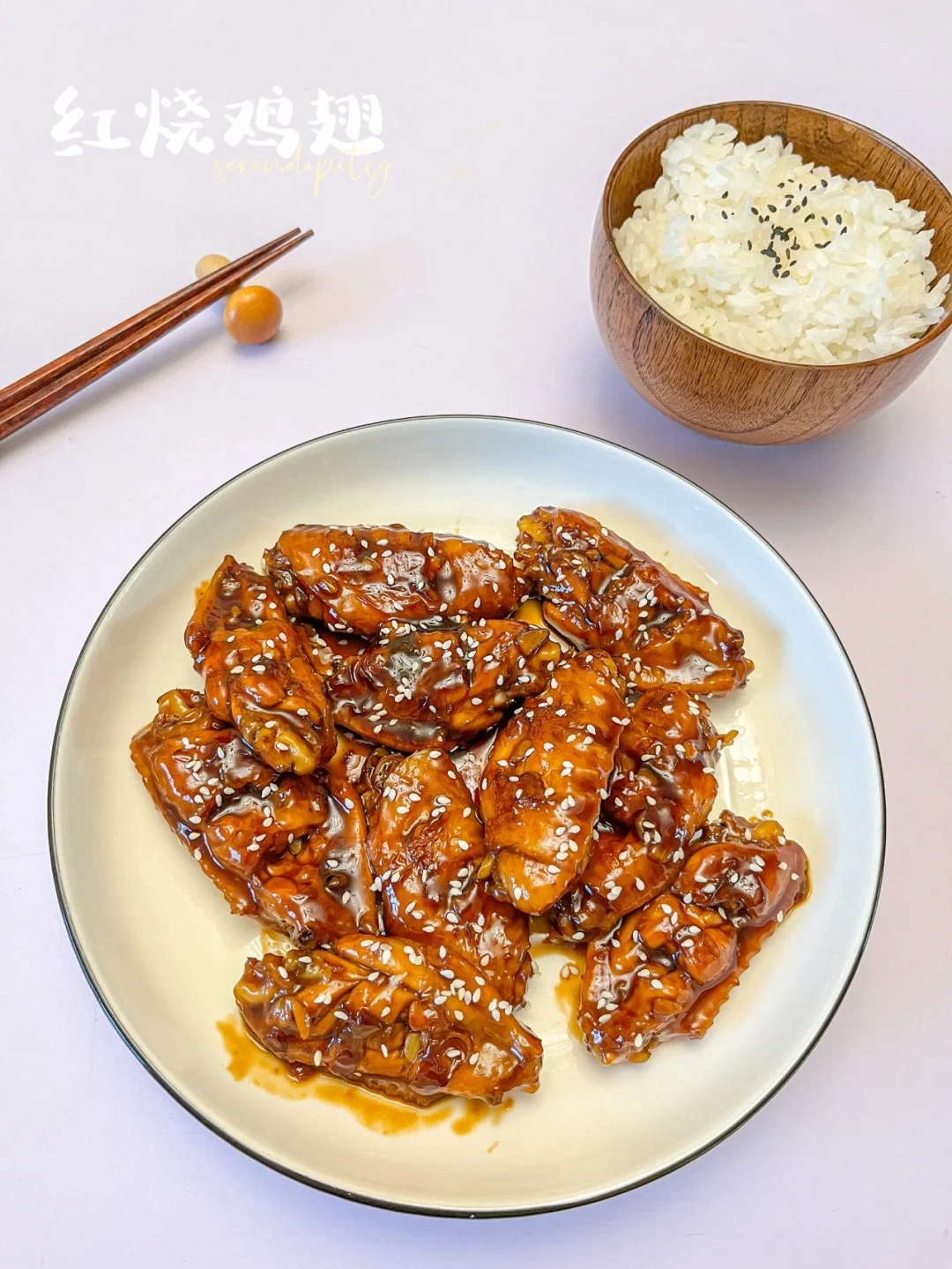 红烧鸡翅 | 鲜嫩多汁❗️好吃到嗦手指