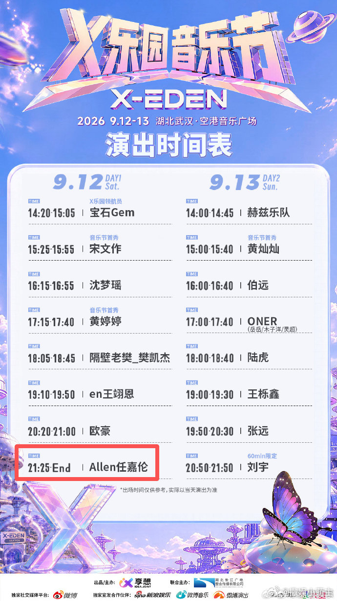任嘉伦压轴武汉音乐节任嘉伦武汉音乐节舞台不限时任任嘉伦压轴亮相武汉音乐节！任嘉伦