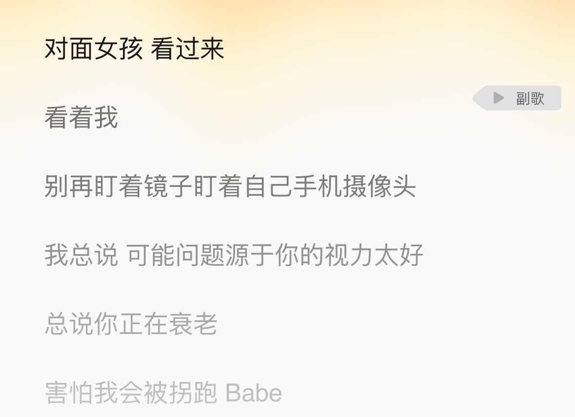 才发现别怕变老这首给刘耀文的分词完全可以媲美破团新歌分词了。。除团合唱外刘耀文原