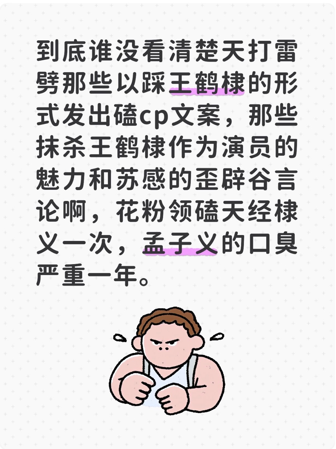 为什么如此讨厌天打雷劈这对cp，从来都不是因为什么占有欲啥的，但凡换个人换成将门