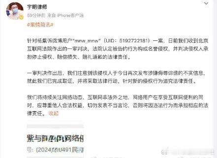 杨紫 冯楚轩#相关内容，方律师回应表示此前已经收到该用户侵犯杨紫名誉权的一审判决