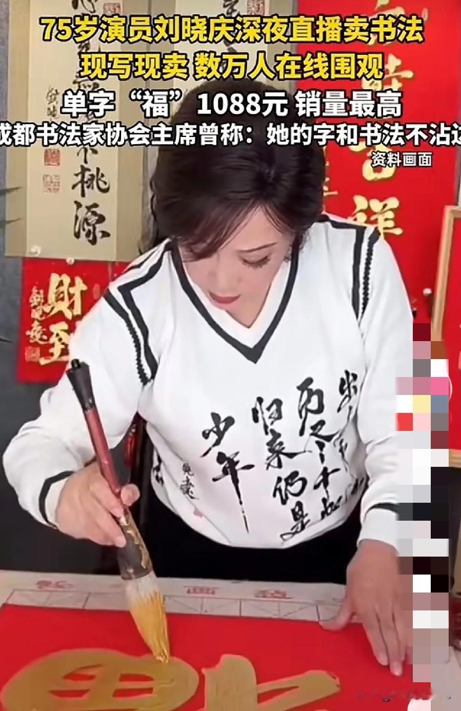 “我就知道，书法协会的肯定要出来说教了！”这话真没说错。75岁的刘晓庆深夜在直播
