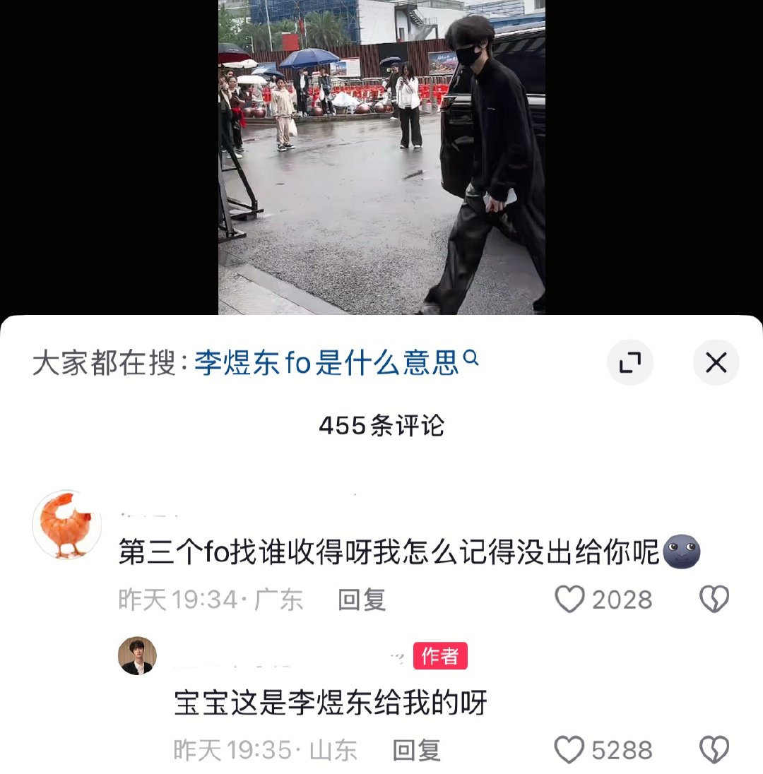 我不行了，李煜东粉丝好有趣啊。对私生就该这样 