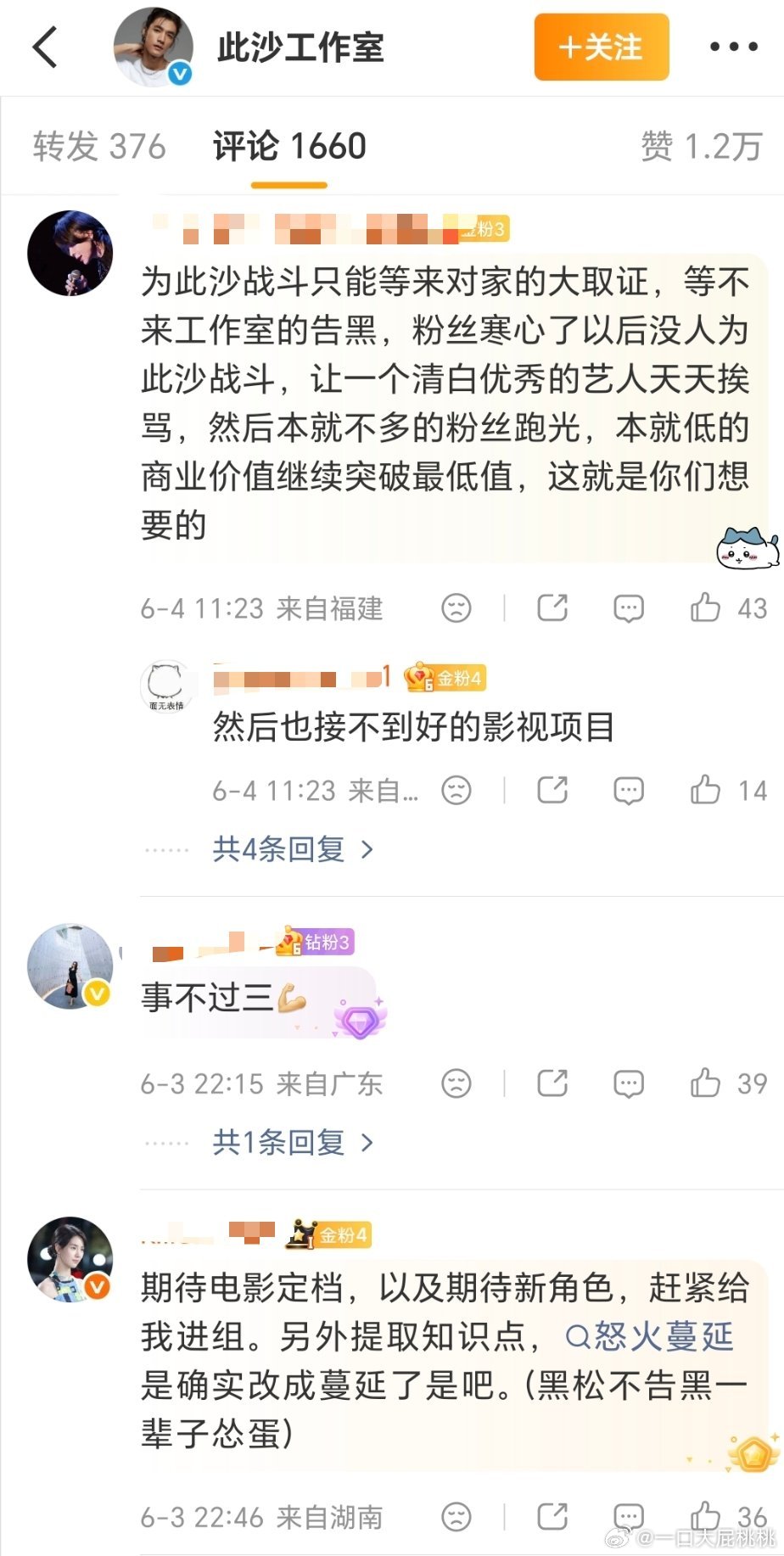 粉丝都在催进组，传四搭了我怎么没看到🍉 