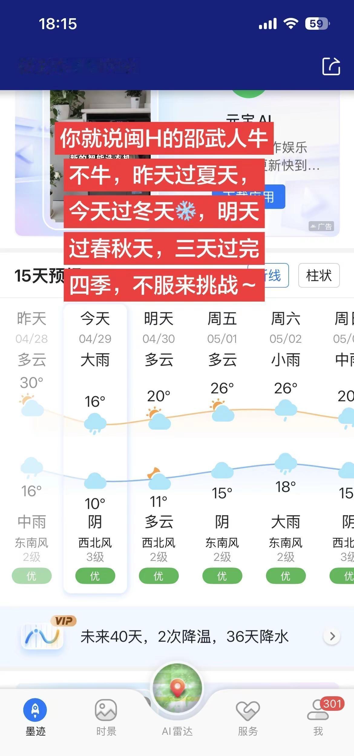 你就说闽H的邵武人牛不牛，昨天过夏天，今天过冬天❄️，明天过春秋天，三天过完四季