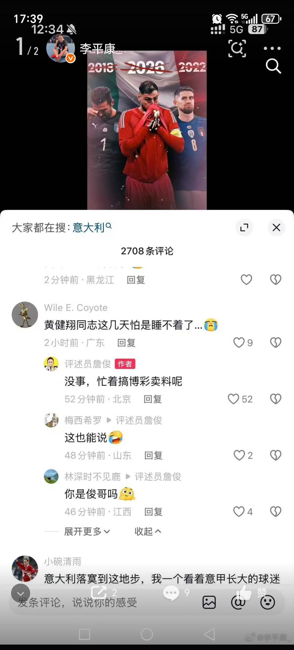 詹俊喷黄健翔忙着搞彩卖料呢？？？
下边这两张网友截图，知名足球解说员詹俊阴阳另一
