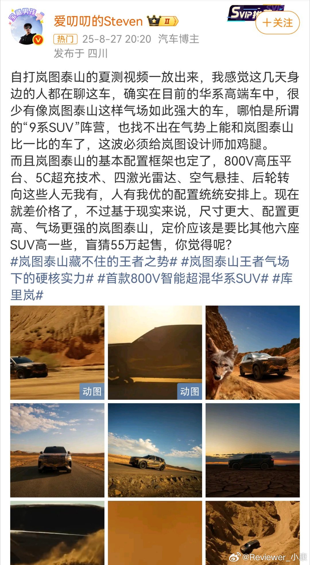 岚图泰山，是自称库里岚，目的是蹭劳斯莱斯吗？库里岚 ​​​