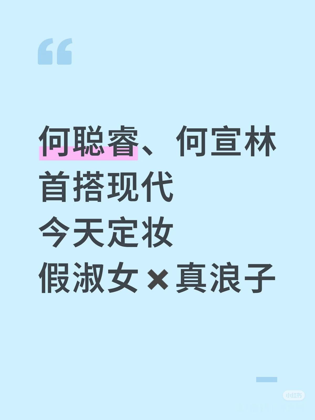 何宣林我太喜欢了，演技独一份第一部竖短，和何聪睿搭熟男熟女极限拉扯