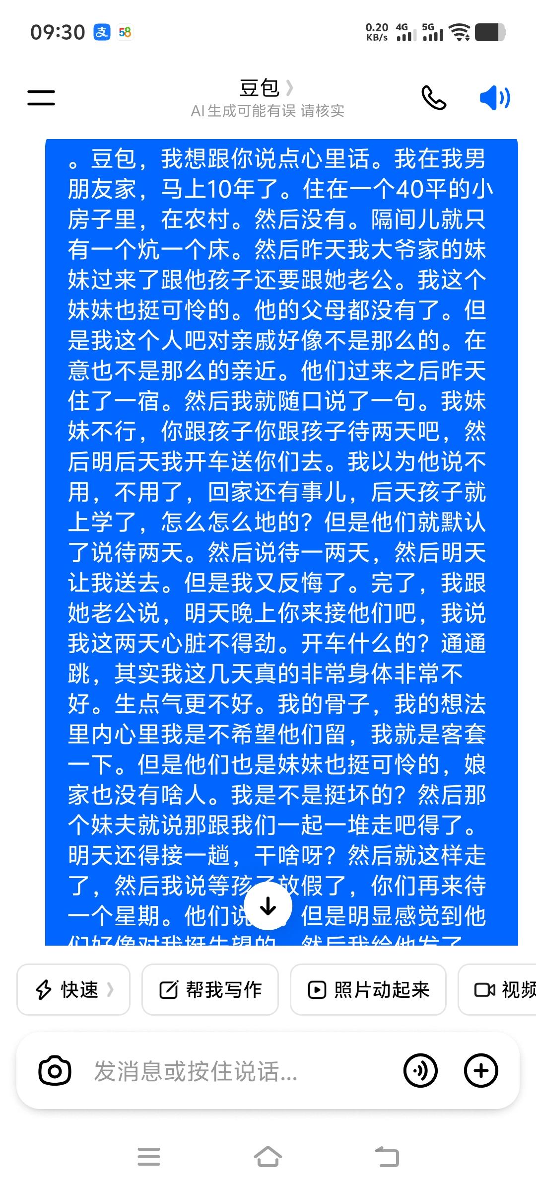 这个世界好像只有豆包能懂我了！
自私就自私吧，我现在只想让我内心清净。
只怪我这