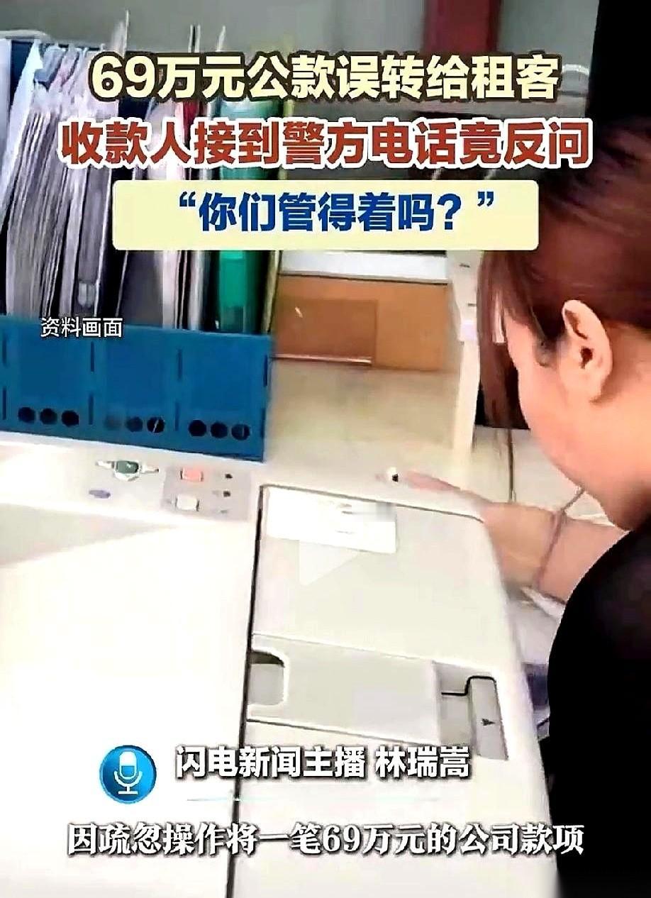 69万。
就因为年底忙到眼花，手一抖，公司的69万公款，直接打到了以前一个租客的