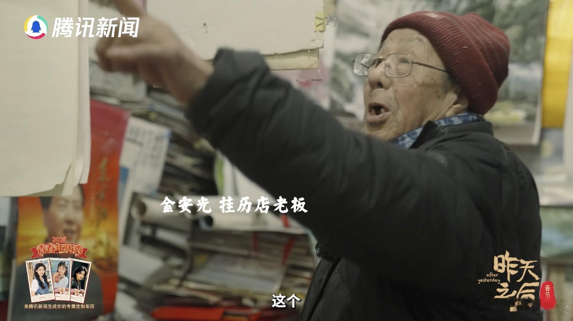 春节探访北京胡同最后一家挂历店   78岁老人为老顾客带病坚守挂历店  爷爷带病
