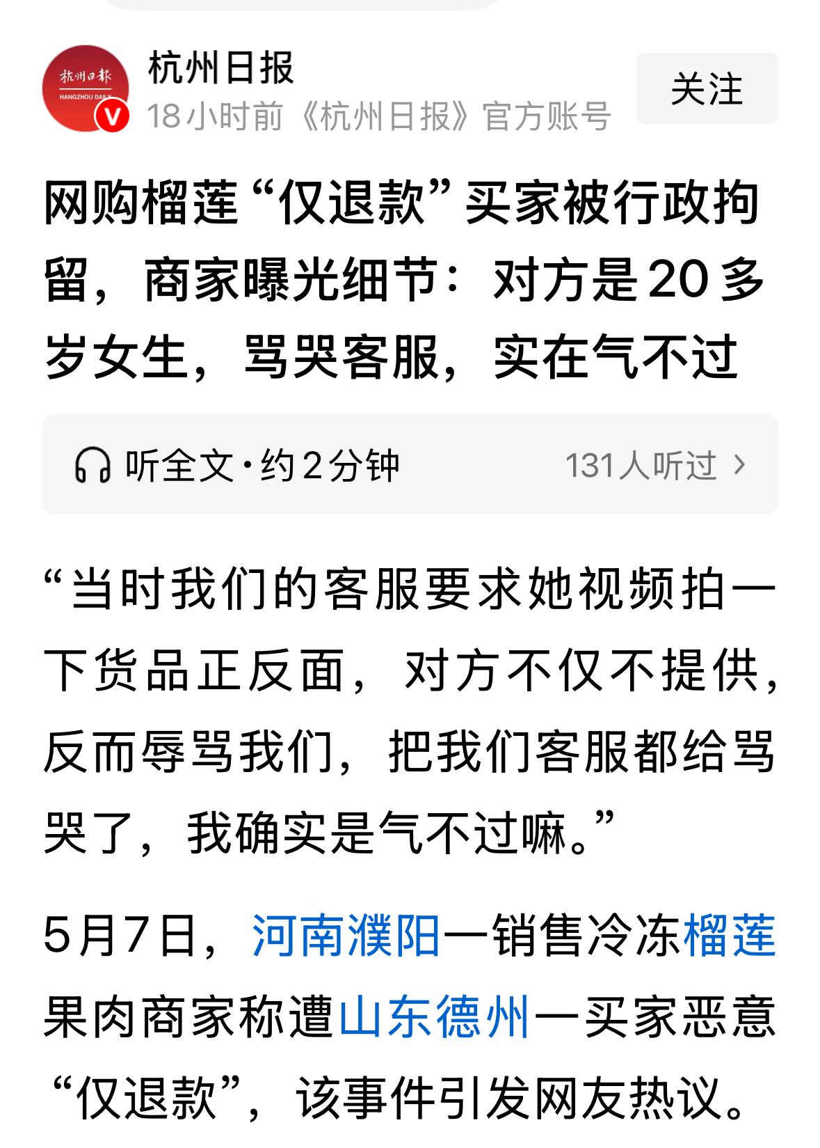 一位商家往返数百公里，翻遍附近垃圾箱找到了网购商品外包装做实恶意仅退款的事实，坚