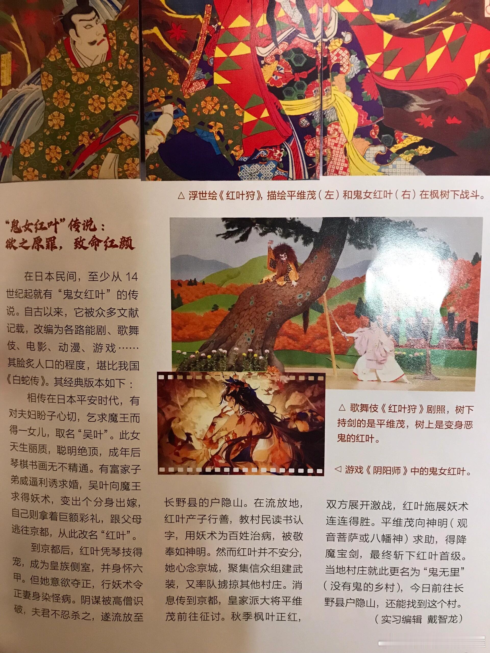 《中国国家地理》2023.11 总第239期出现了阴阳师手游的鬼女红叶[锦鲤附体