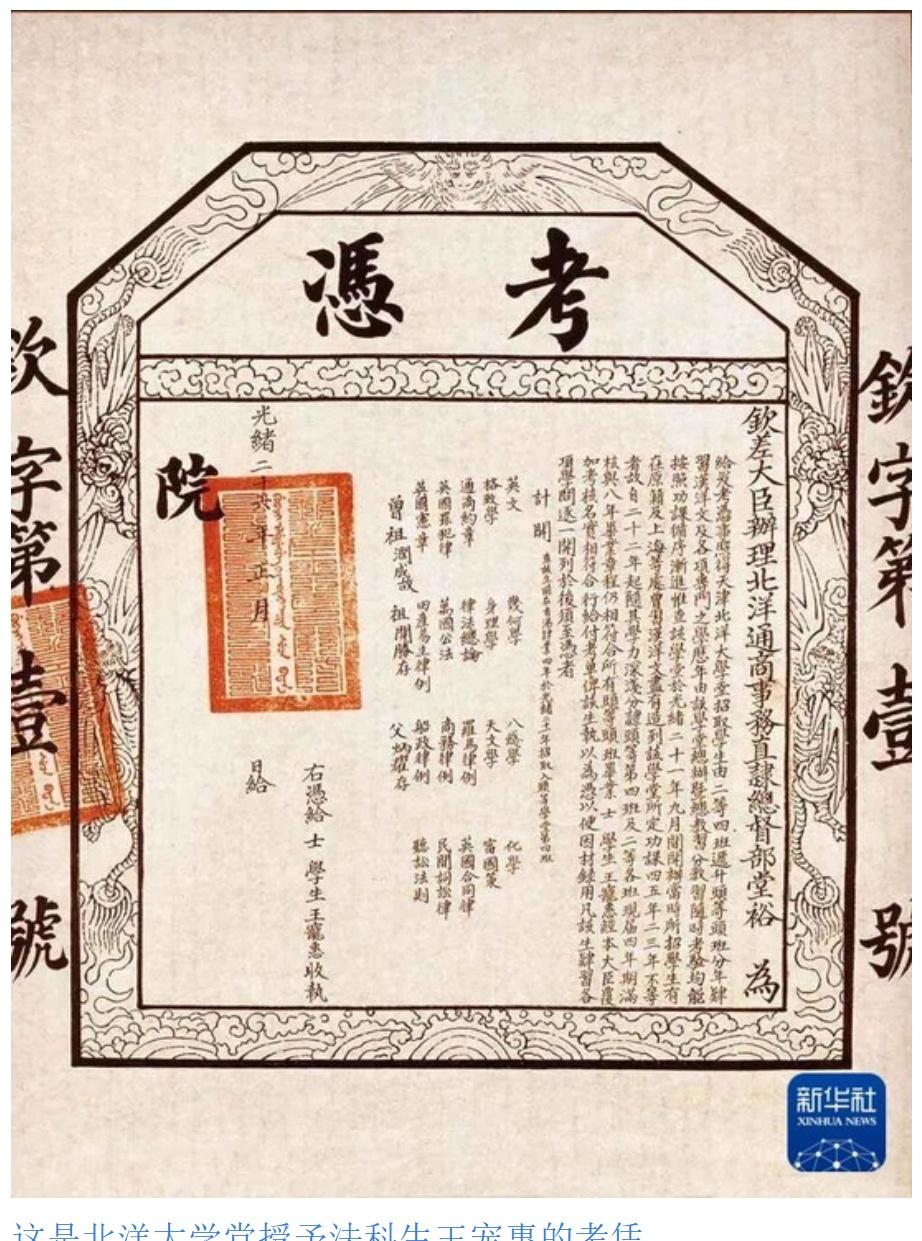 【看百卅天大的第一印记】这里培养了中国第一批本科生从中国第一批本科生毕业、第一张