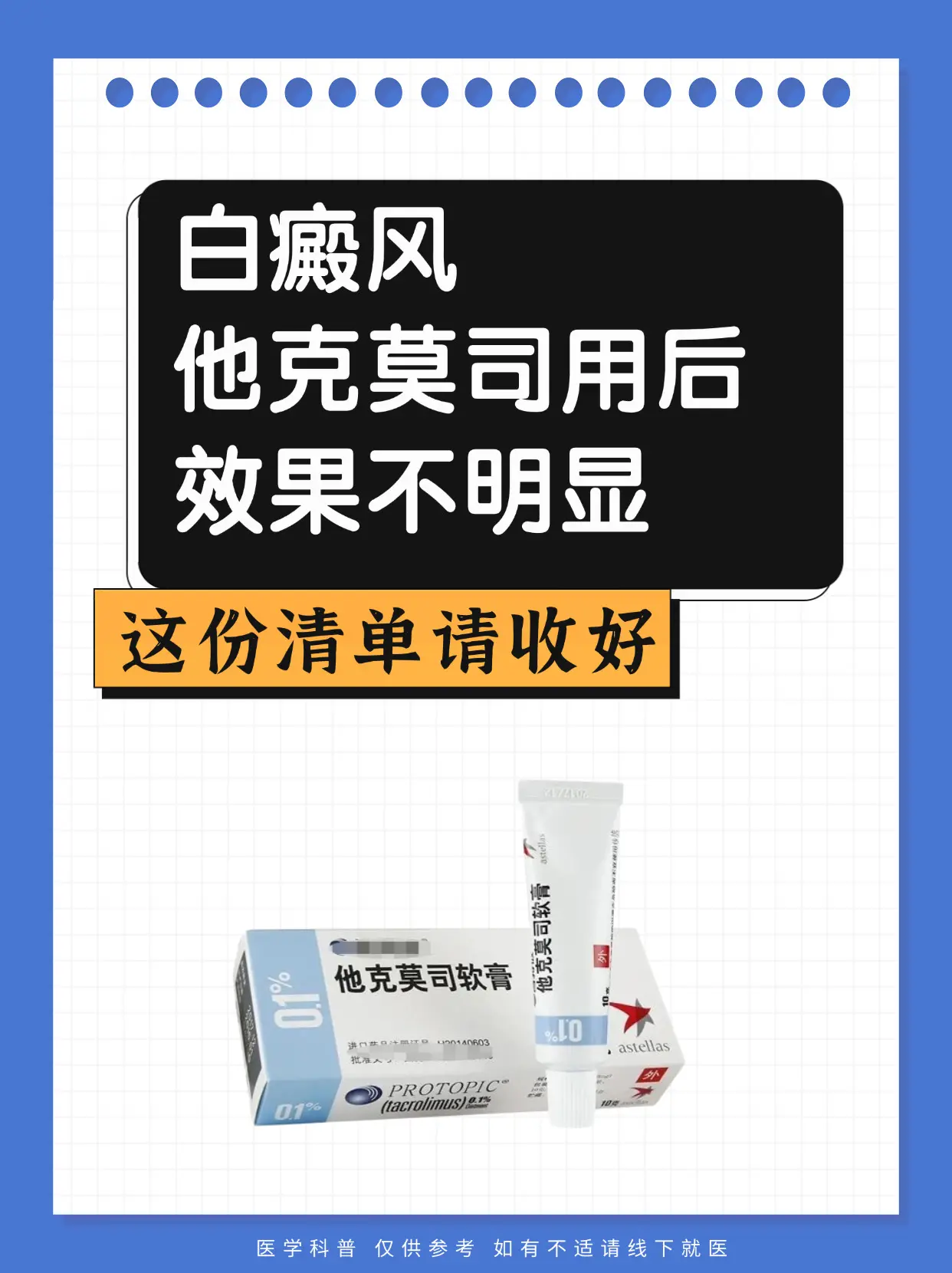 医学科普 白癜风 白癜风科普 白斑 抖出健康知识宝藏