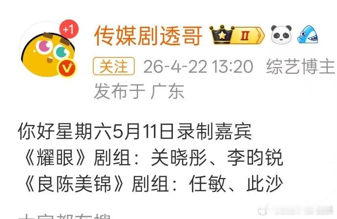 关晓彤李昀锐将录制好六关晓彤李昀锐将录制你好星期六 《耀眼》剧组：关晓彤、李昀锐