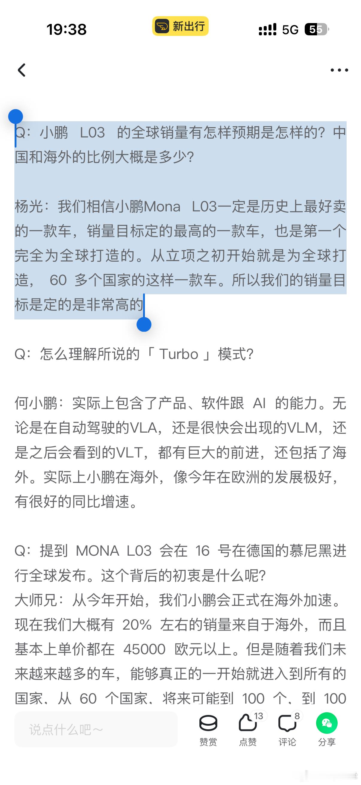 小鹏MONA L03发布会后的群访，MONA产品责任人 杨光 回答了关于销量的预