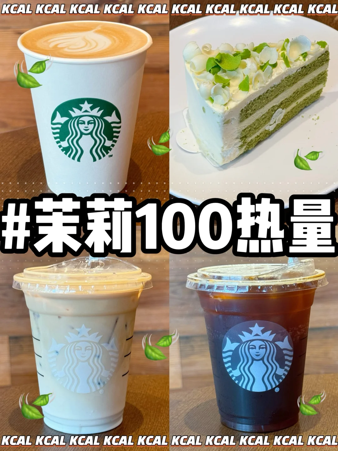 春天第一杯茉莉，星巴克这杯全网无对手