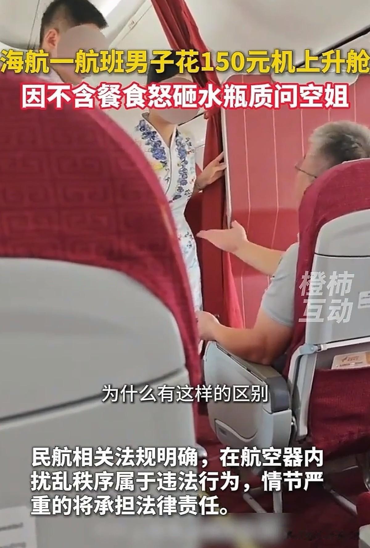 气人不，男子坐飞机，等飞机平稳起飞后，他看到前排有空余位座位，便想享受下更好的服