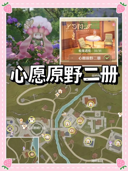 无限暖暖家装图册 | 心愿原野二册全收集