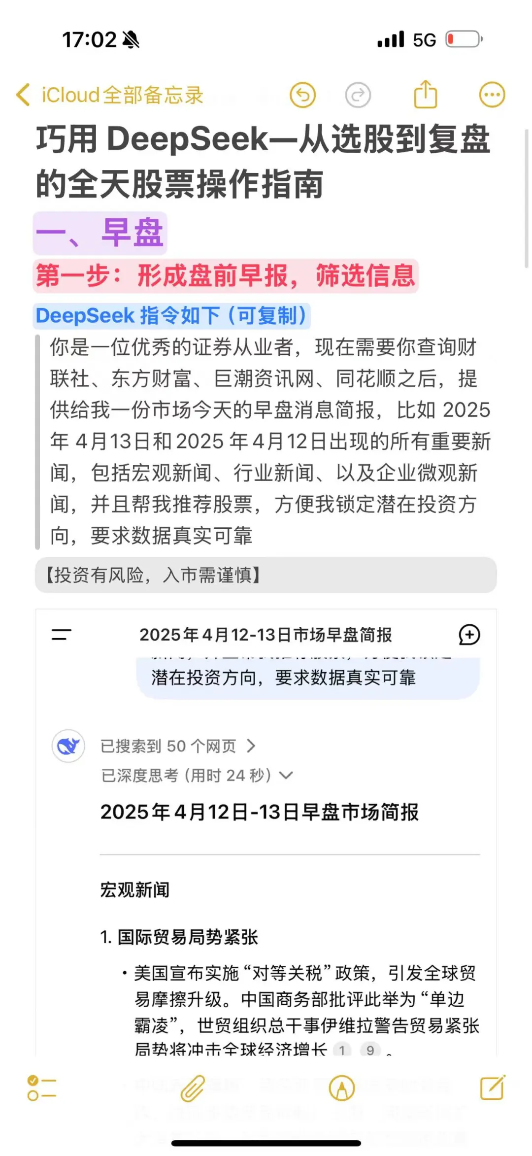 手把手教你用Deepseek辅助炒股‼️