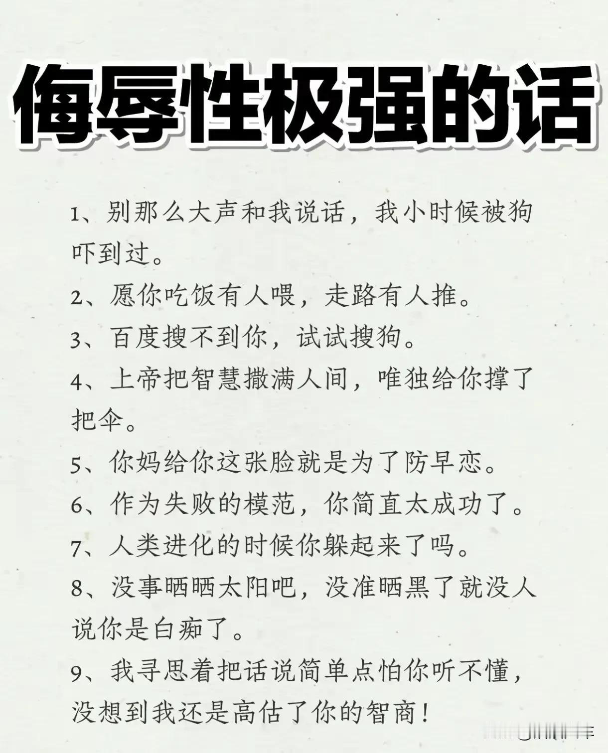 下面这张图片的内容：
古代这样说话叫讽刺，
80年代这么说叫幽默，
2000年这