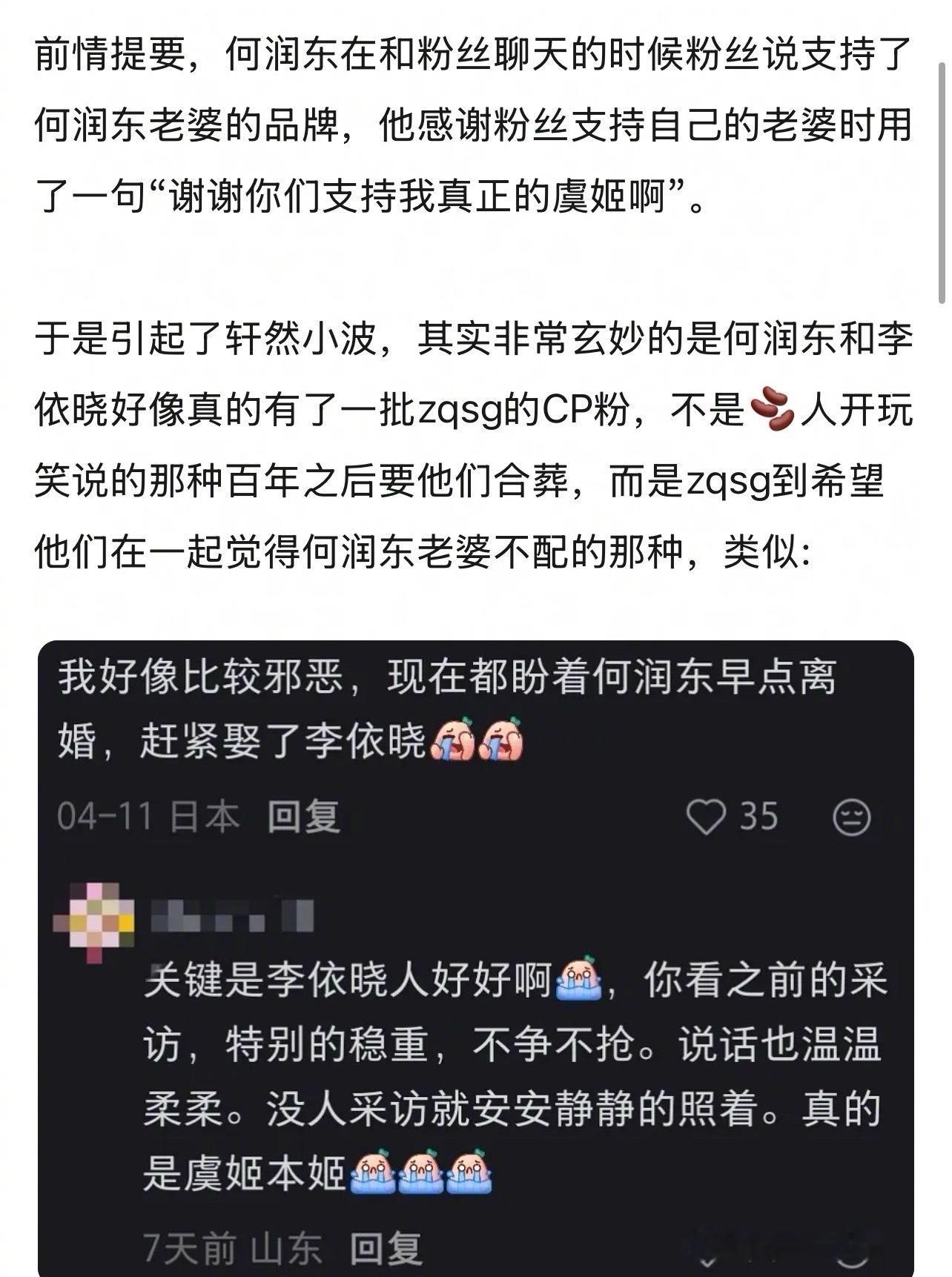 何润东被项虞CP粉发卖了… 