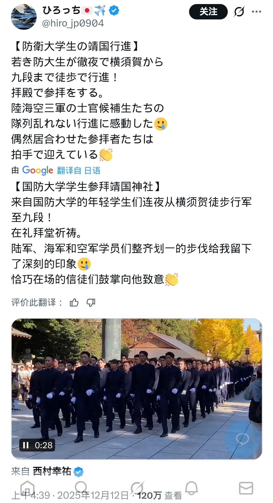 德国大学生敢有组织地祭拜纳X吗？日本未来军官在12.13前夕给出了答案

就在南