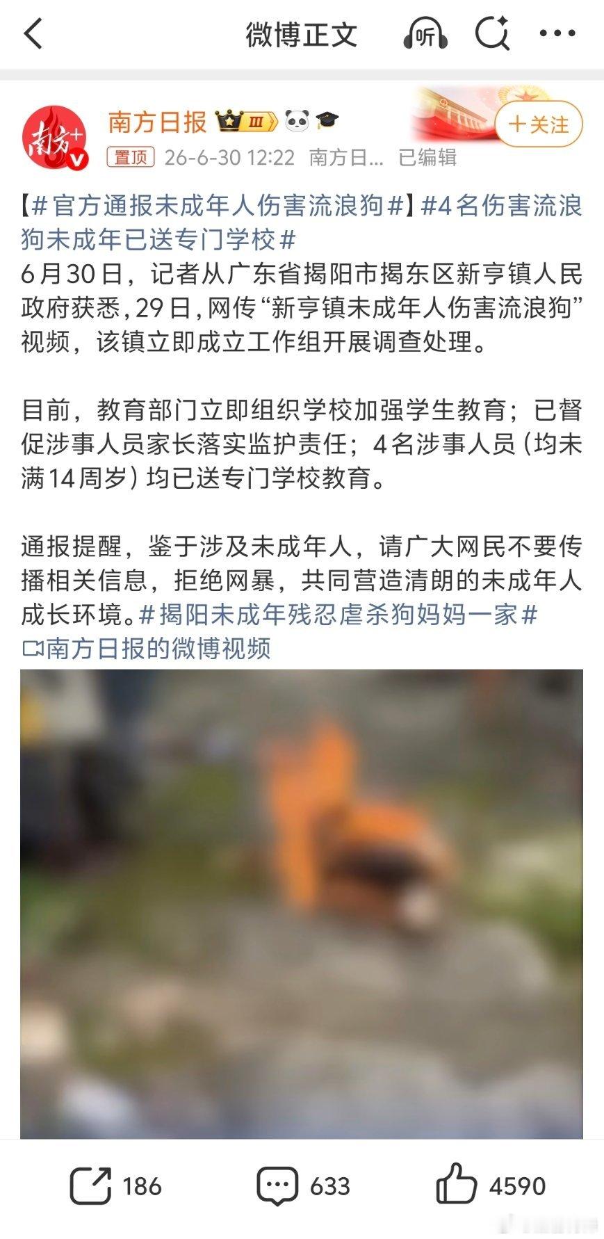 官方通报未成年人伤害流浪狗4名伤害流浪狗的未成年人已经被送往专门学校，并严令父母