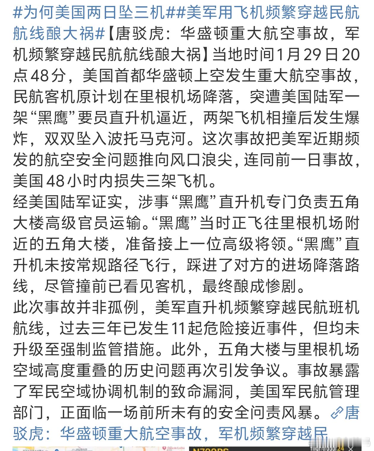 美军用飞机频繁穿越民航航线酿大祸 明显就是各部门之间没协调好的结果[白眼] 