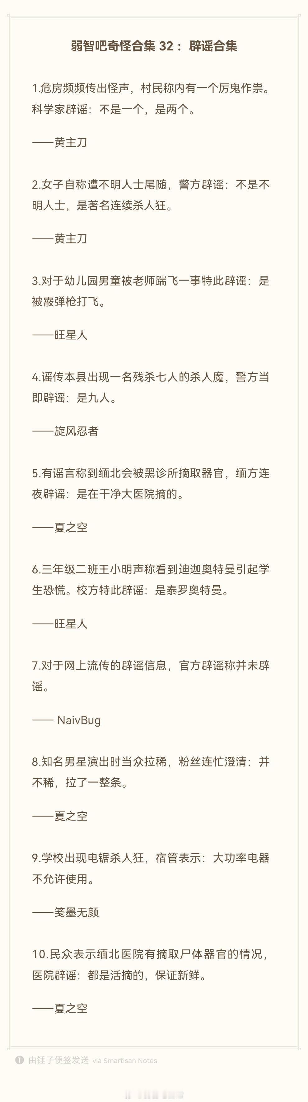 #弱智吧奇怪合集# 32.辟谣合集#内有没品内容不喜勿进# ​​​