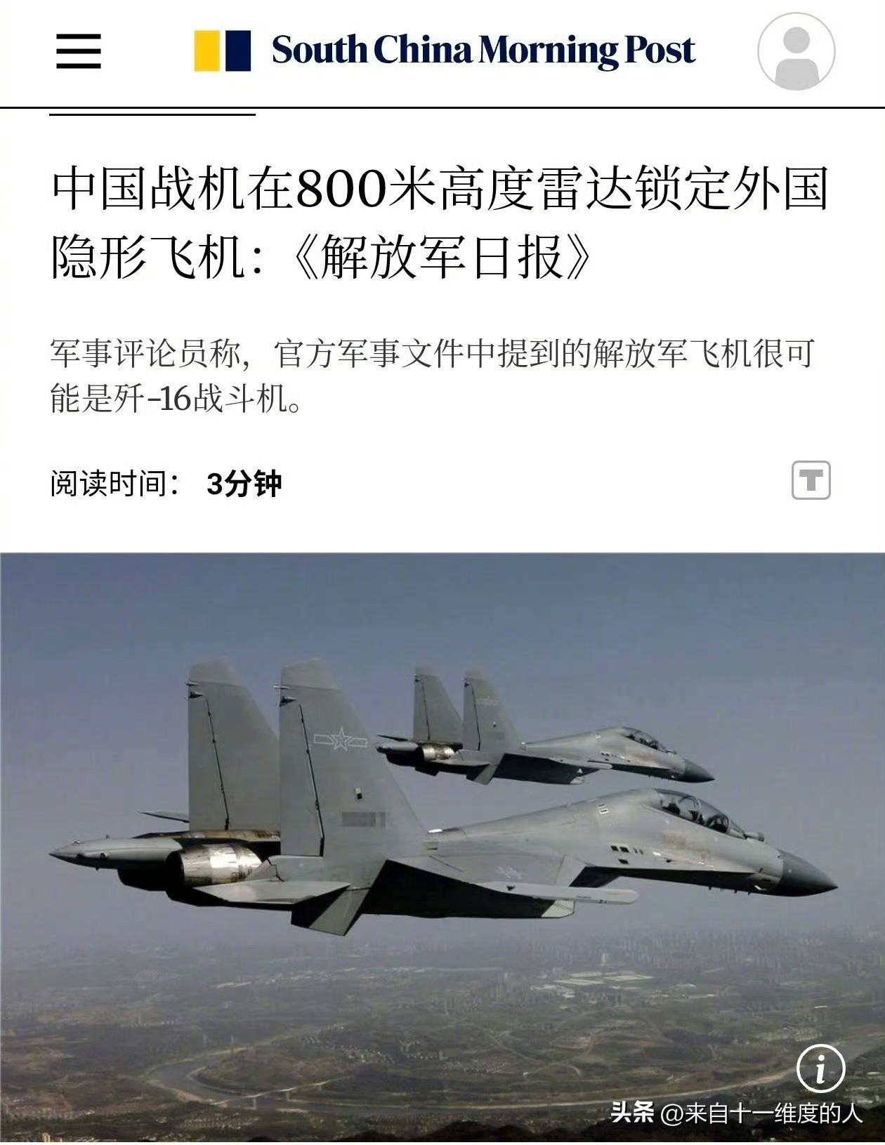 据说，东部战区战斗机用雷达锁定了一架距离800米（2624英尺）的外国隐身飞机。