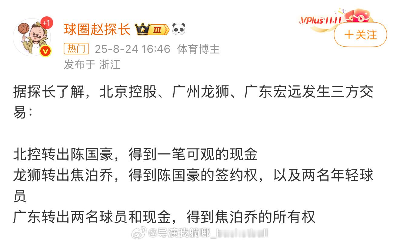 三方还没有谈拢啊，目前龙狮想要陈国豪被广东宏远紧紧握着，这CBA属实太好看了 ​